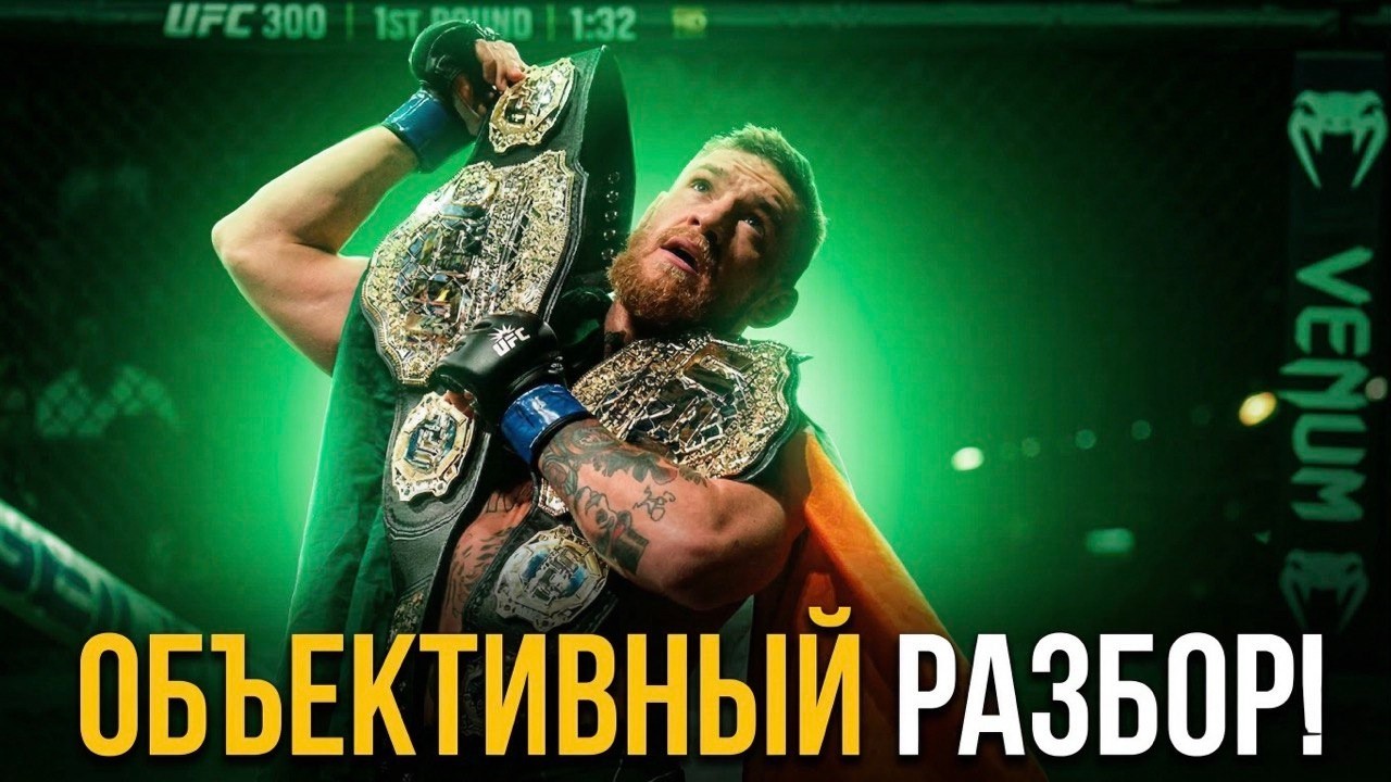 ТОП-20 Величайших Бойцов в Истории UFC