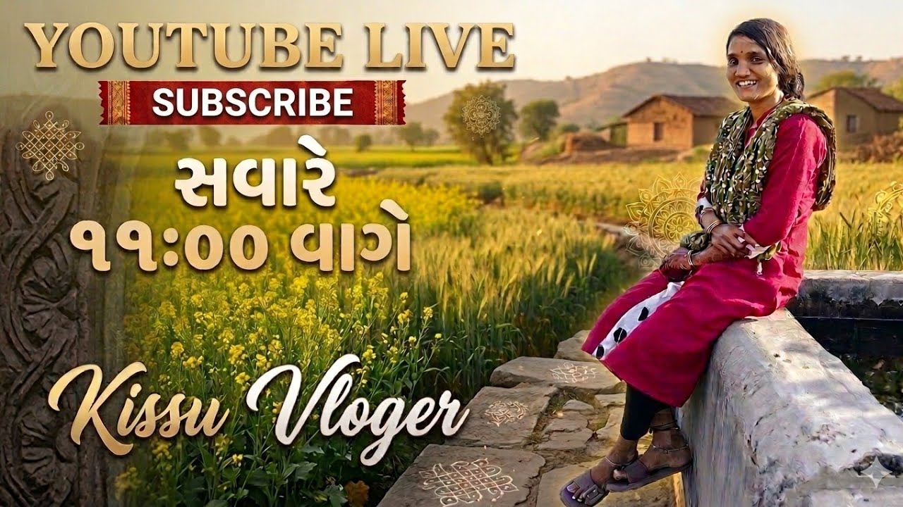 જય માતાજી🙏 આવી જાવો બધાં live માં😊
