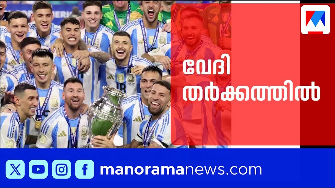 സ്പെയിൻ-അർജന്റീന ഫൈനല്‍: വേദി തർക്കത്തിൽ; മത്സരത്തിന് 15 ദിവസം | Spain | Argentina
