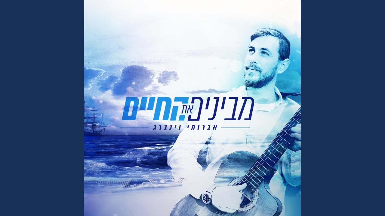 מבינים את החיים