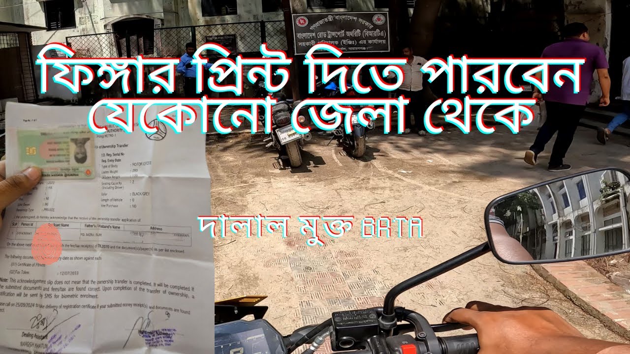 ফিঙ্গার প্রিন্ট দিতে পারবেন যেকোনো জেলা থেকে , l   Mirput BRTA to Narayanganj BRTA