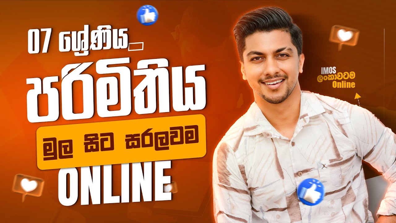 Grade 7 | පරිමිතිය | Unit 01 | By  @isharamadushanofficial