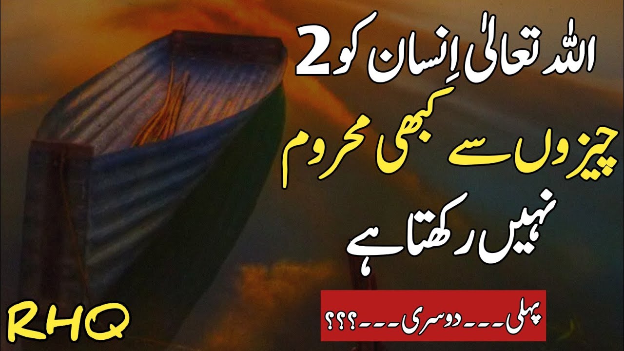 Quotes About Allah In Urdu | Islamic Quotes | Golden Words In Urdu By Rahe Haq Quotes