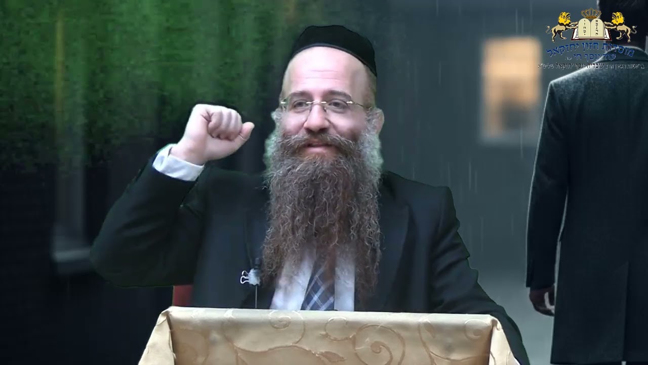 תפסיק לחשוב מה יאמרו החברים  תעשה מה שצריך!! הרב עובדיה יחזקאל