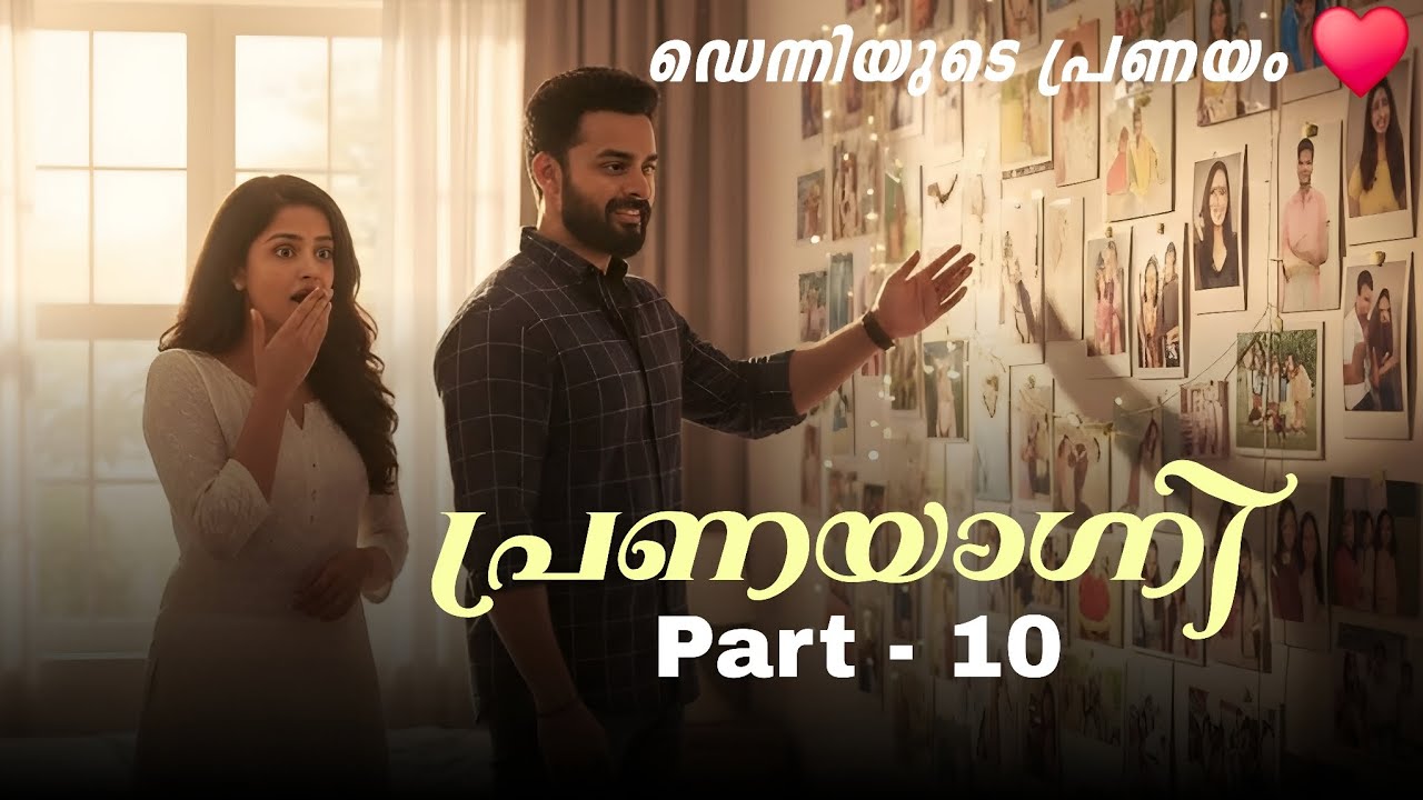 ഡെന്നിയുടെ പ്രണയം ♥️#audioseries #malayalamstory #lovestory #thrillerstory 