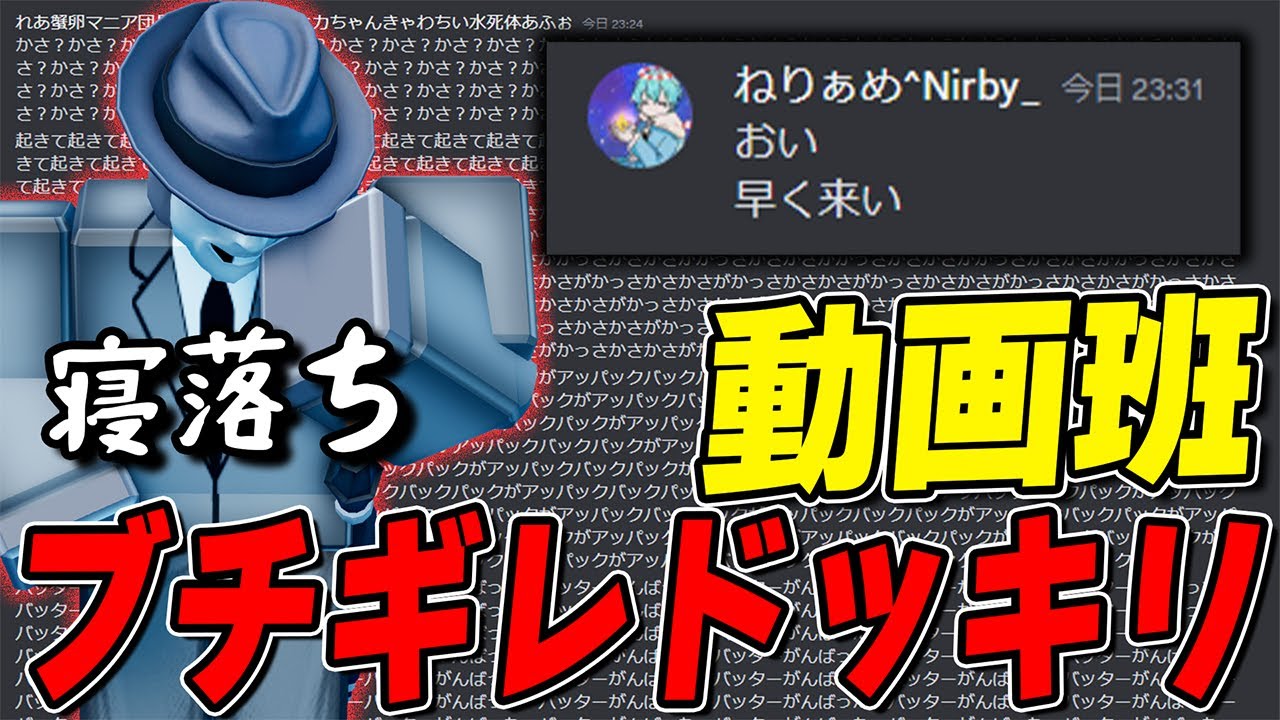 大事な撮影直前に寝落ちしたかさ君に動画班とブチギレドッキリした結果...【ロブロックス/ROBLOX】
