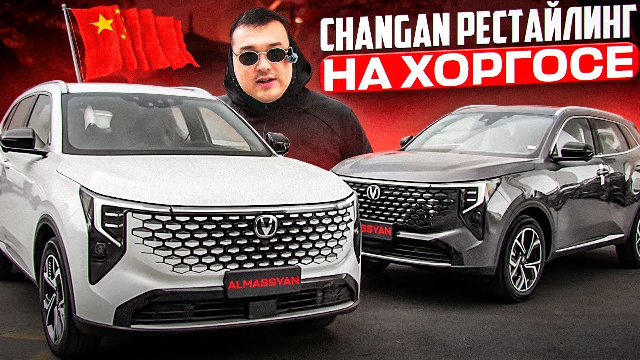 CHANGANстан