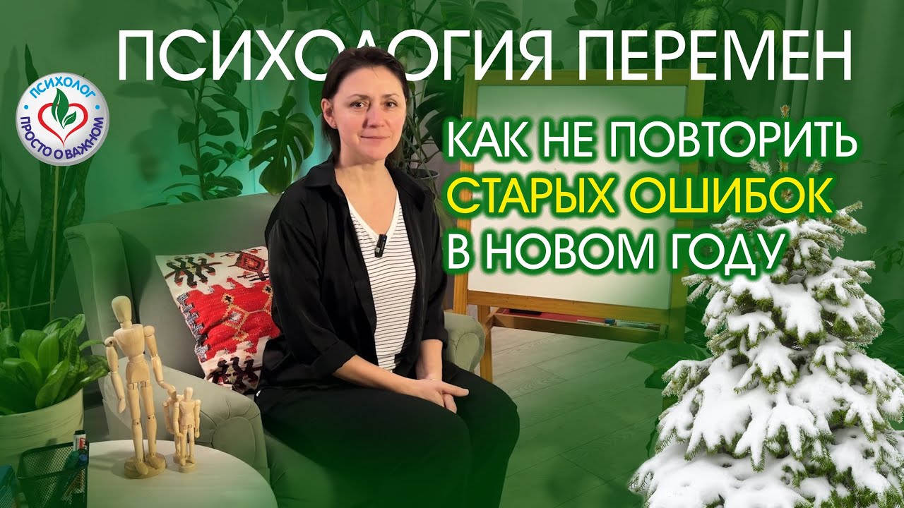 Как не повторить старых ошибок в Новом году.