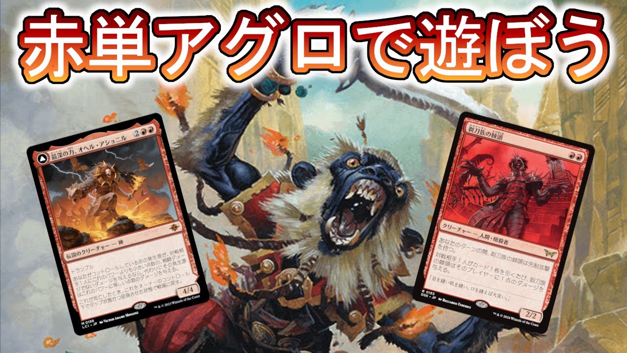 【MTGアリーナ】赤単アグロなら後攻でも戦えたりしない？【スタンダード】