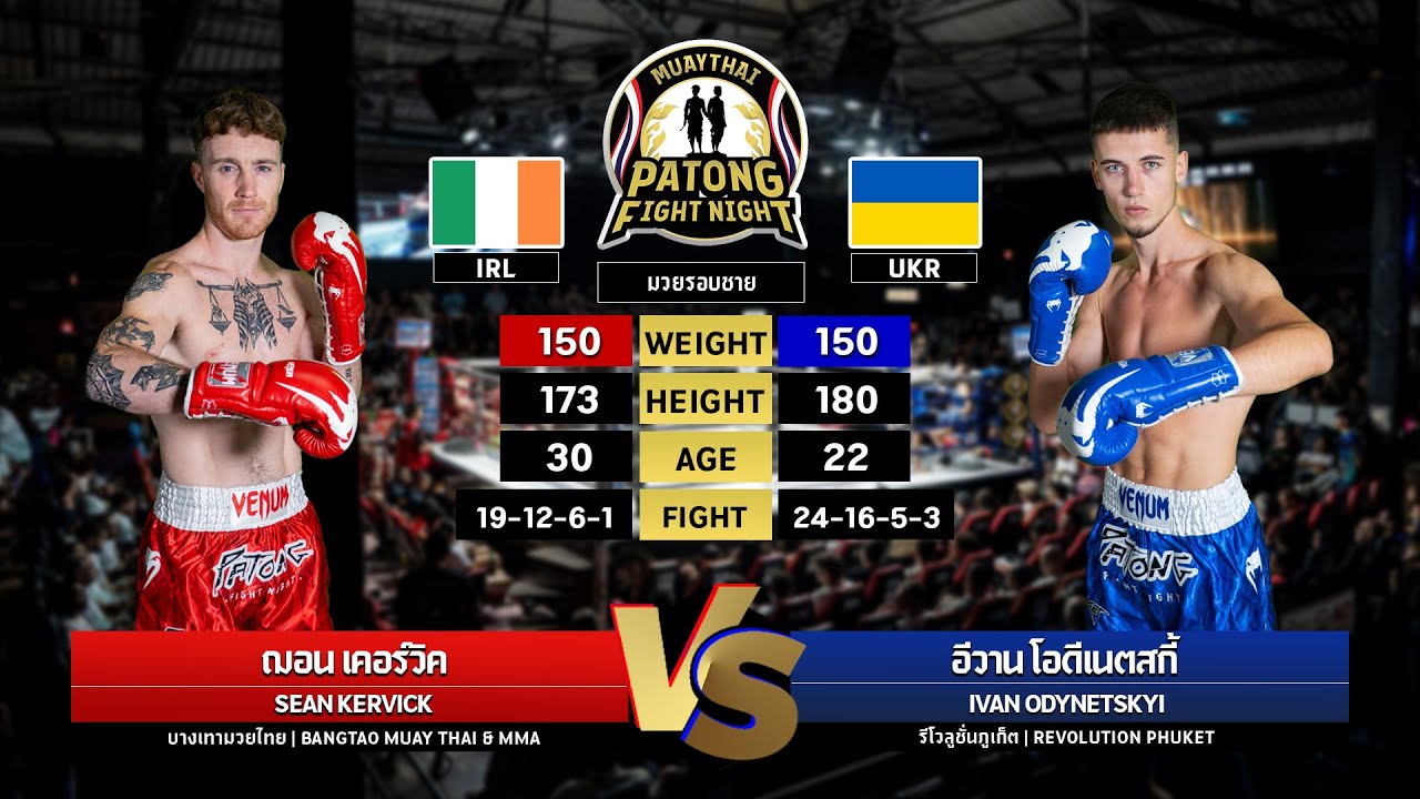 Sean Kervick Bangtao Muay Thai & MMA VS Ivan Odynetskyi Revolution Phuket