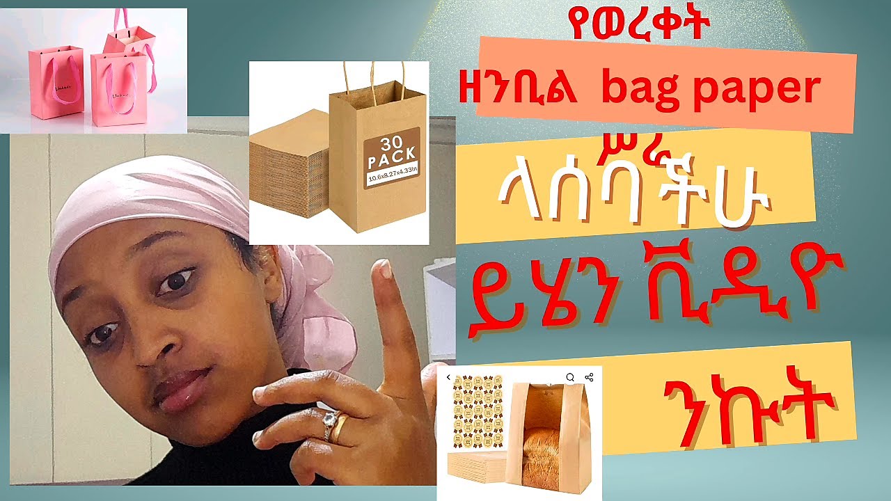 የወረቀት ዘንቢል ሥራ መጀመር ለ ምፈልጉ ምንያህል ገንዘብ ያስጀምራል ጥሬ አቃ ምንድነው