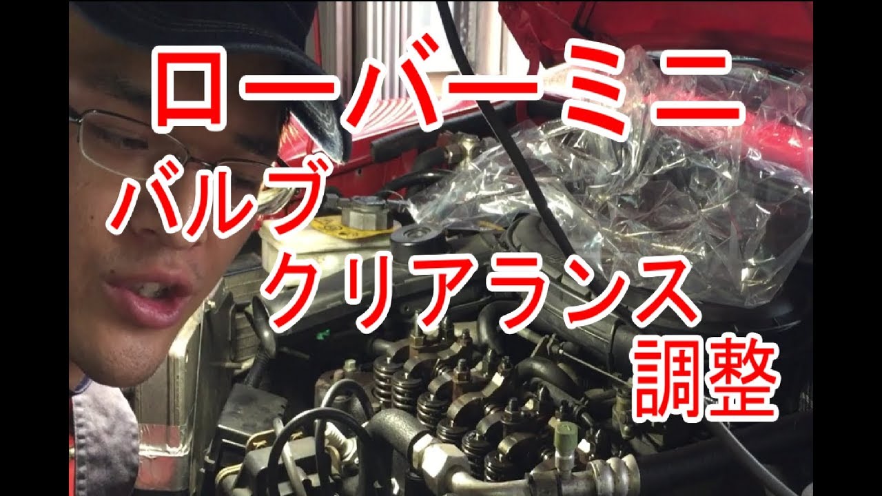 【ローバーミニ】バルブクリアランス調整をしたらエンジン音が静かになり快適になりました！