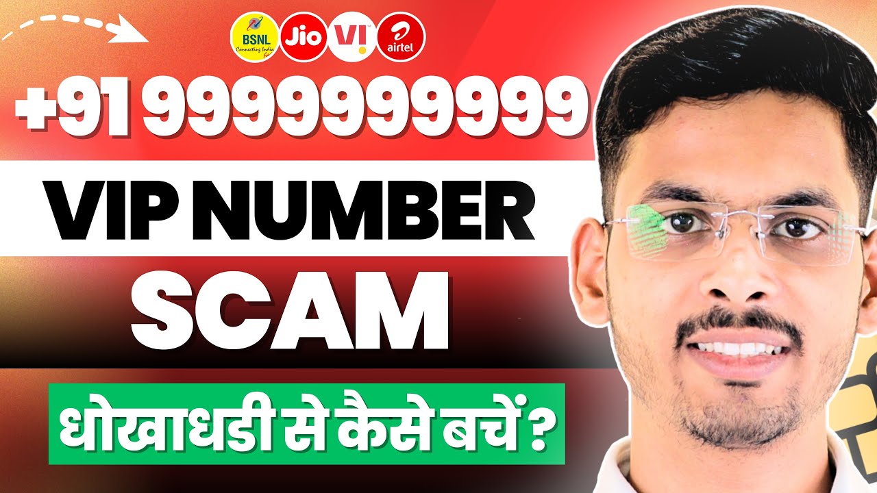 Vip Mobile Number Scam | Vip Number Froud Se Kaise Bache - Full Details