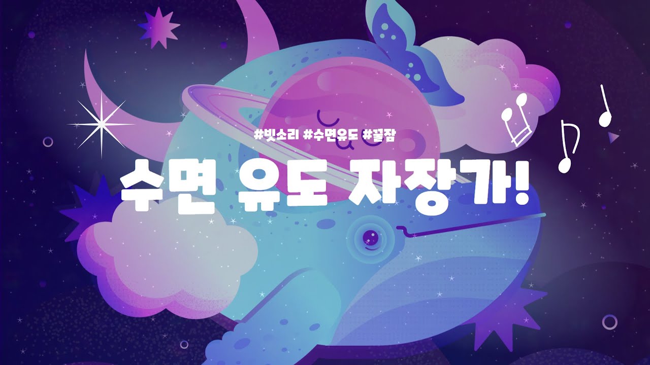 10시간 꿀잠을 위한 수면음악 🎶수면유도를 위한 자장가(Lullaby)+빗소리(Sound of rain) 멜로디