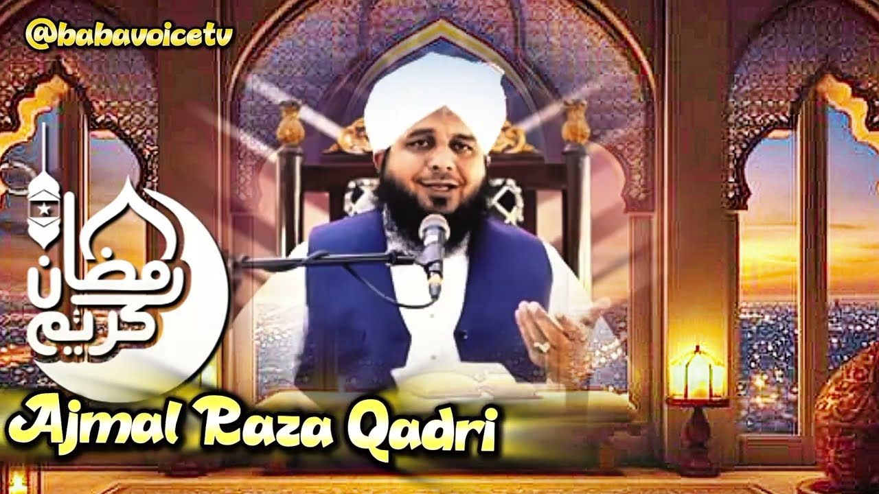 Ramzan || Muhammad Ajmal Raza Qadri || roza #bayan #shortfeed #shortvideo #viral #trending 