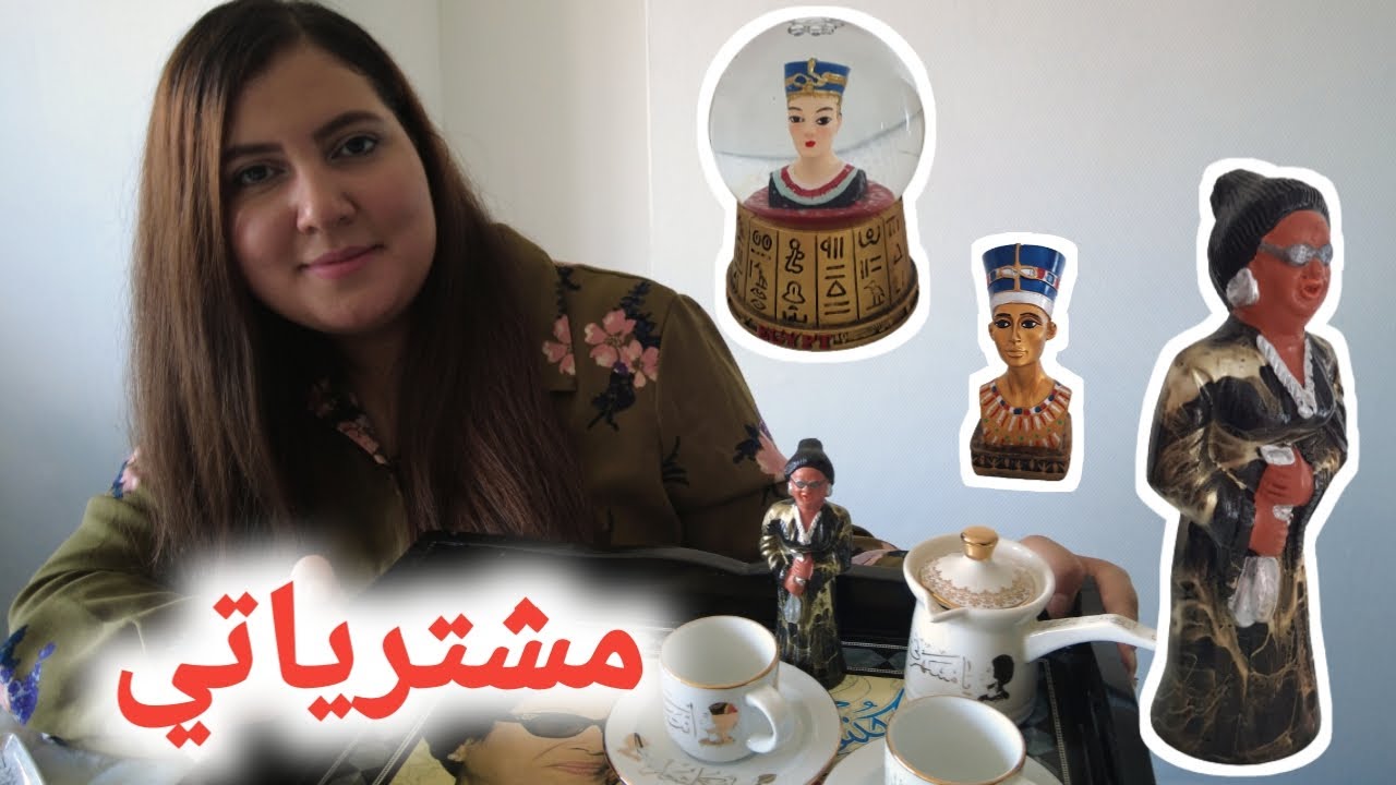 تسوقو معي 🇪🇬 مشترياتي من مصر   #مشتريات #shopping #trending