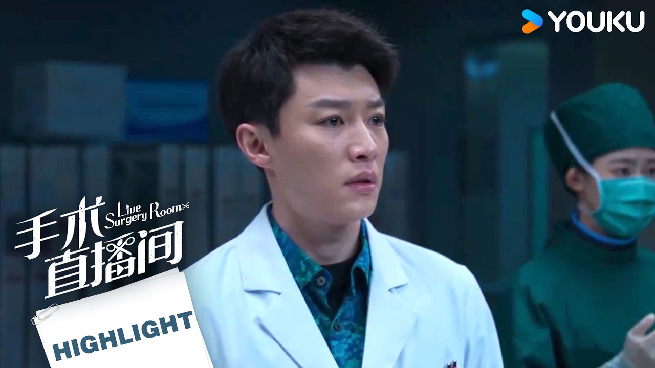 ENGSUB 郑仁忍受独自辐射为肝癌患者手术，激起苏云医生职业初心 |【手术直播间 Live Surgery Room】 | 张彬彬/代旭/刘敏涛/袁姗姗 | 都市 医疗| 优酷 YOUKU