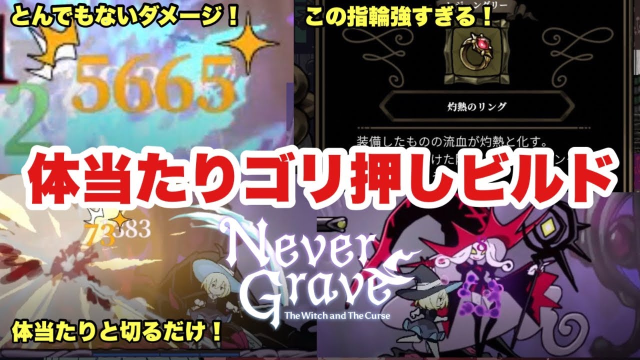 【ネバー・グレイブ】ネタバレ注意！体当たりゴリ押しビルドでラスボスに行く！！【女性主人公メトロイドヴァニア】