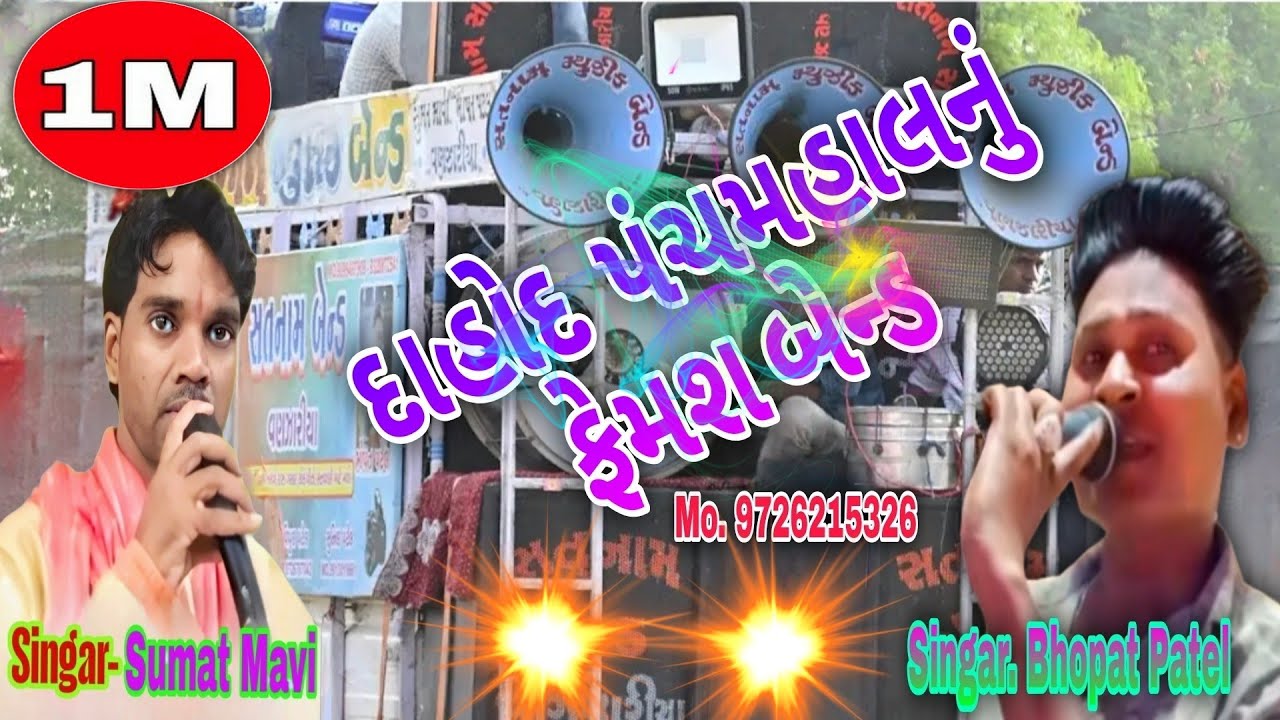 સુમત માવી એન્ડ ભોપત પટેલ ની મોજ | 100K | સતનામ મ્યુઝિક બેન્ડ @Rankar_Studio_Kanu_Patel Mo_9726215326
