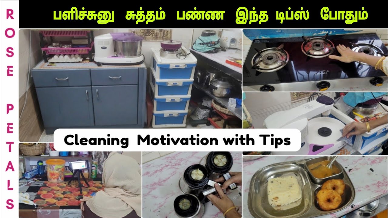 💪பளிச் பளிச்சுன்னு சுத்தம் பண்ண இந்த டிப்ஸ் போதும்/Cleaning Motivation/Rose Petals 