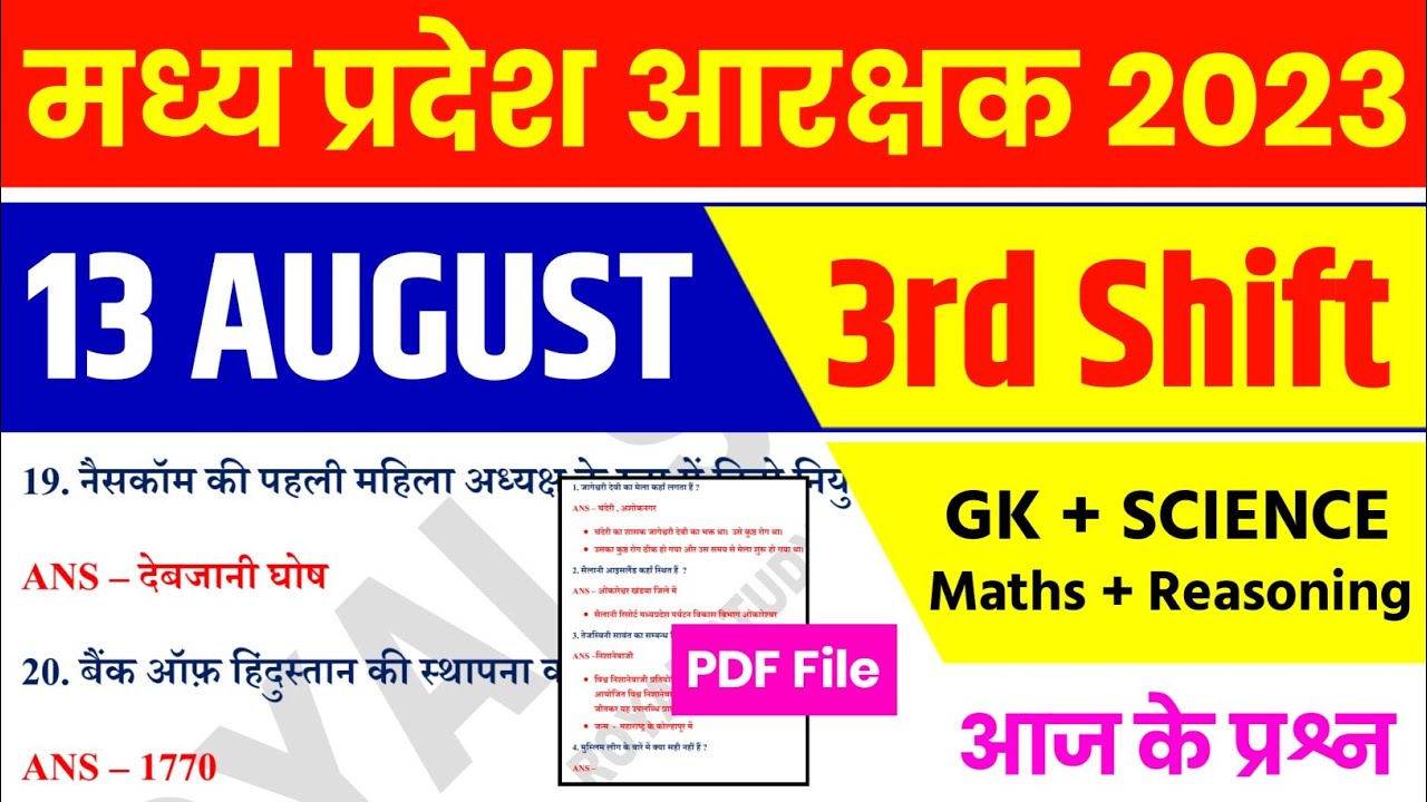 MP POLICE ANALYSIS 13 August 3rd Shift | MP Police Exam Analysis | MP Police All shift Analysis