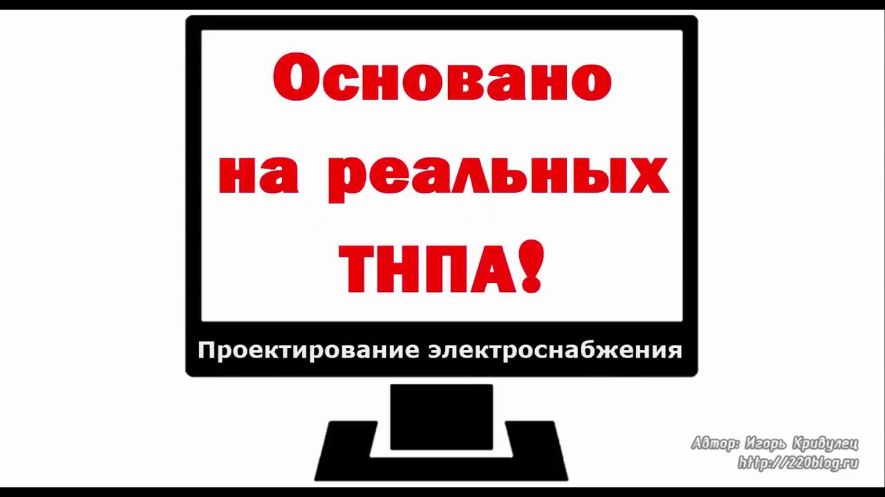 Расчет тока к.з. в сетях внутреннего электроснабжения