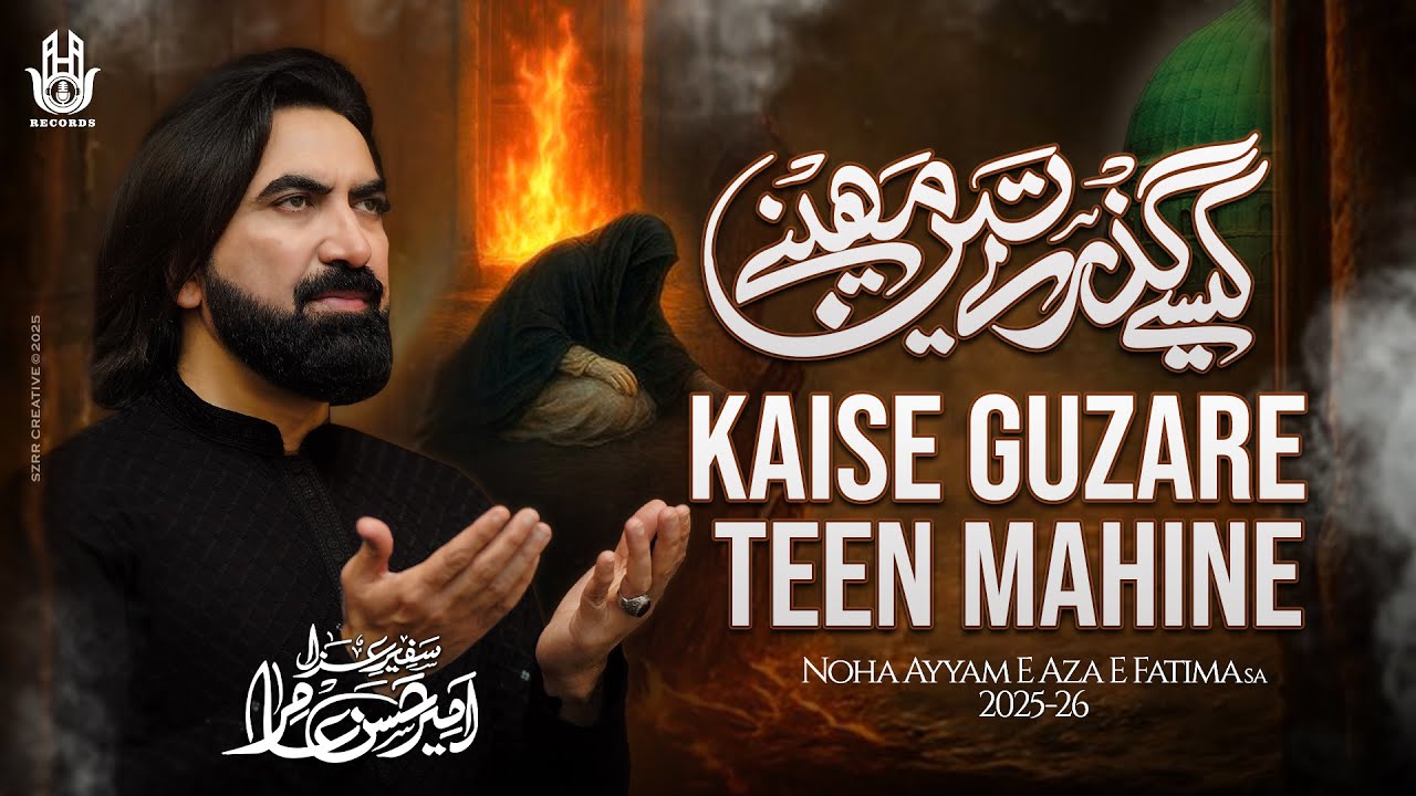 Ayyam E Fatima Noha 2025 | Kaise Guzare Teen Mahine | Ameer Hasan Aamir 1447/2025