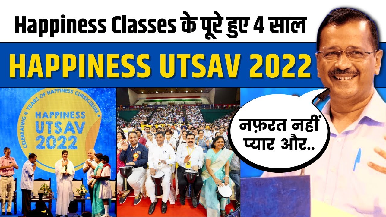 Celebrated 4 Years of Happiness Classes as Happiness Utsav | Arvind Kejriwal
