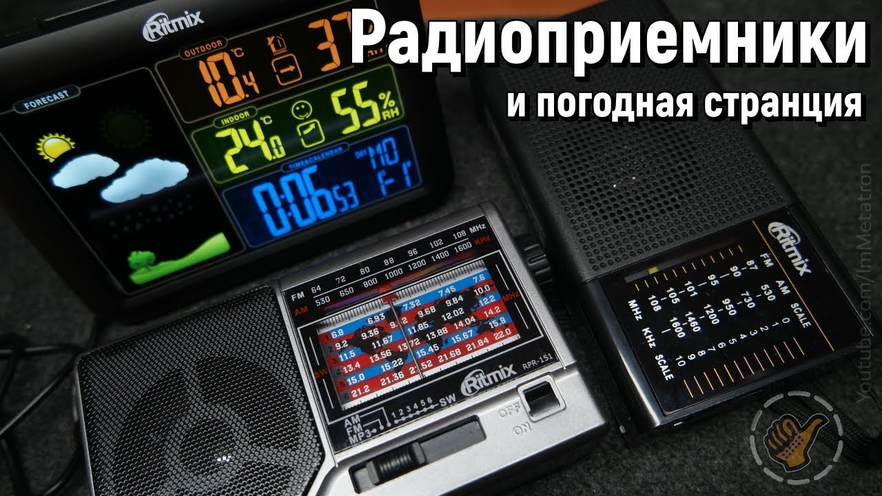 Радиоприёмники Ritmix RPR-151 и RPR-155 и погодная станция CAT-340