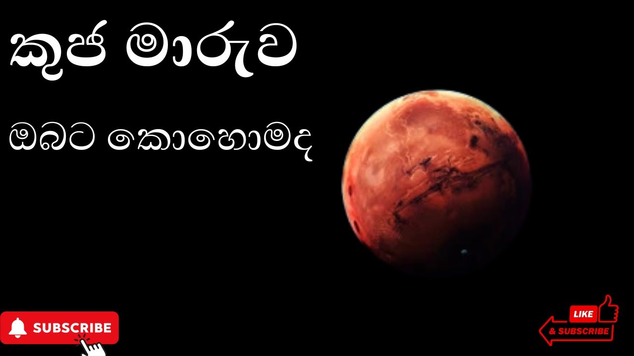 Mars Transit| Kuja maruva