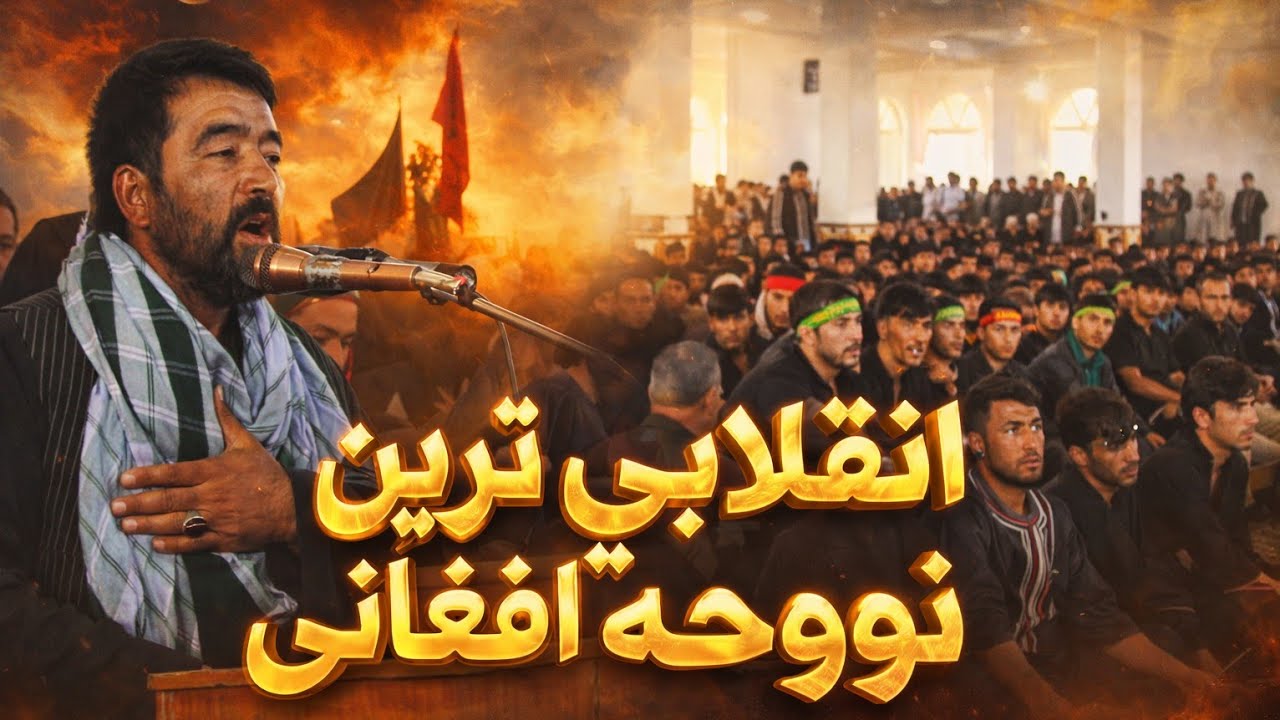 از شنیدن این نوحه پشیمان نمی شوید!!!