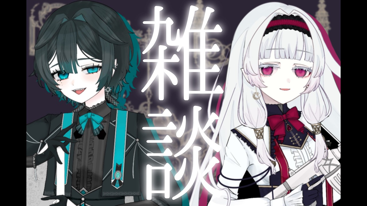 【#雑談】ゆるゆるっと .ᐟ　ゲームについて話そうよ .ᐟ【𝔻olls Record】