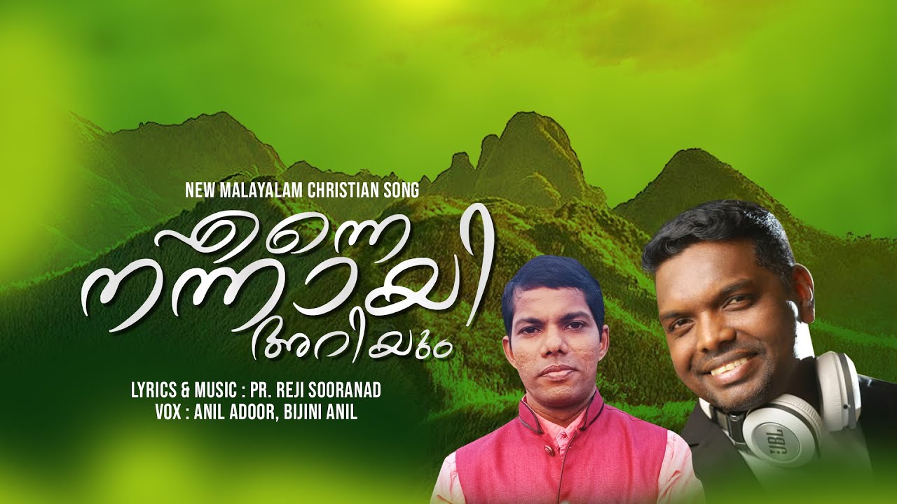 Enne Nannay Ariyum | Anil Adoor | Pr. Reji Sooranad | New malayalam christian song 2021