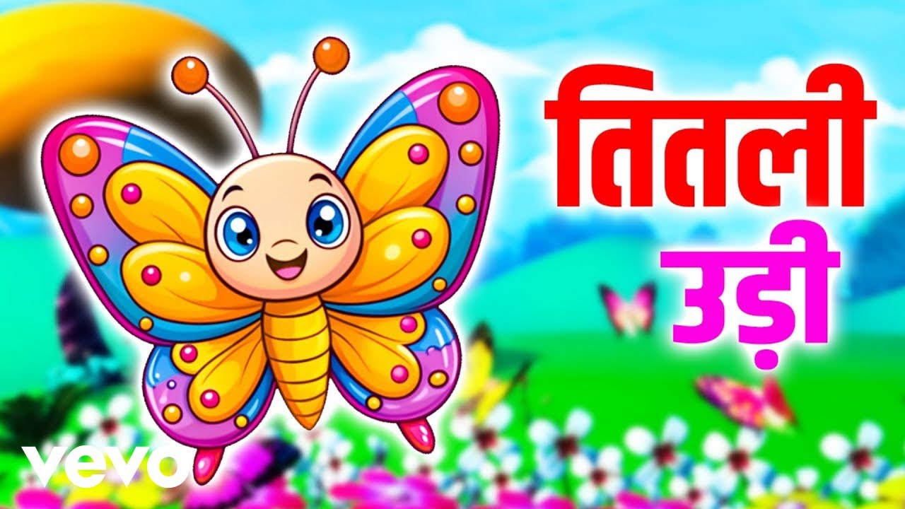 Shalini Sanwal - Titli Udi Bus Mein Chadhi | Rhyme For Childrens | Nursery Song (Music Video)