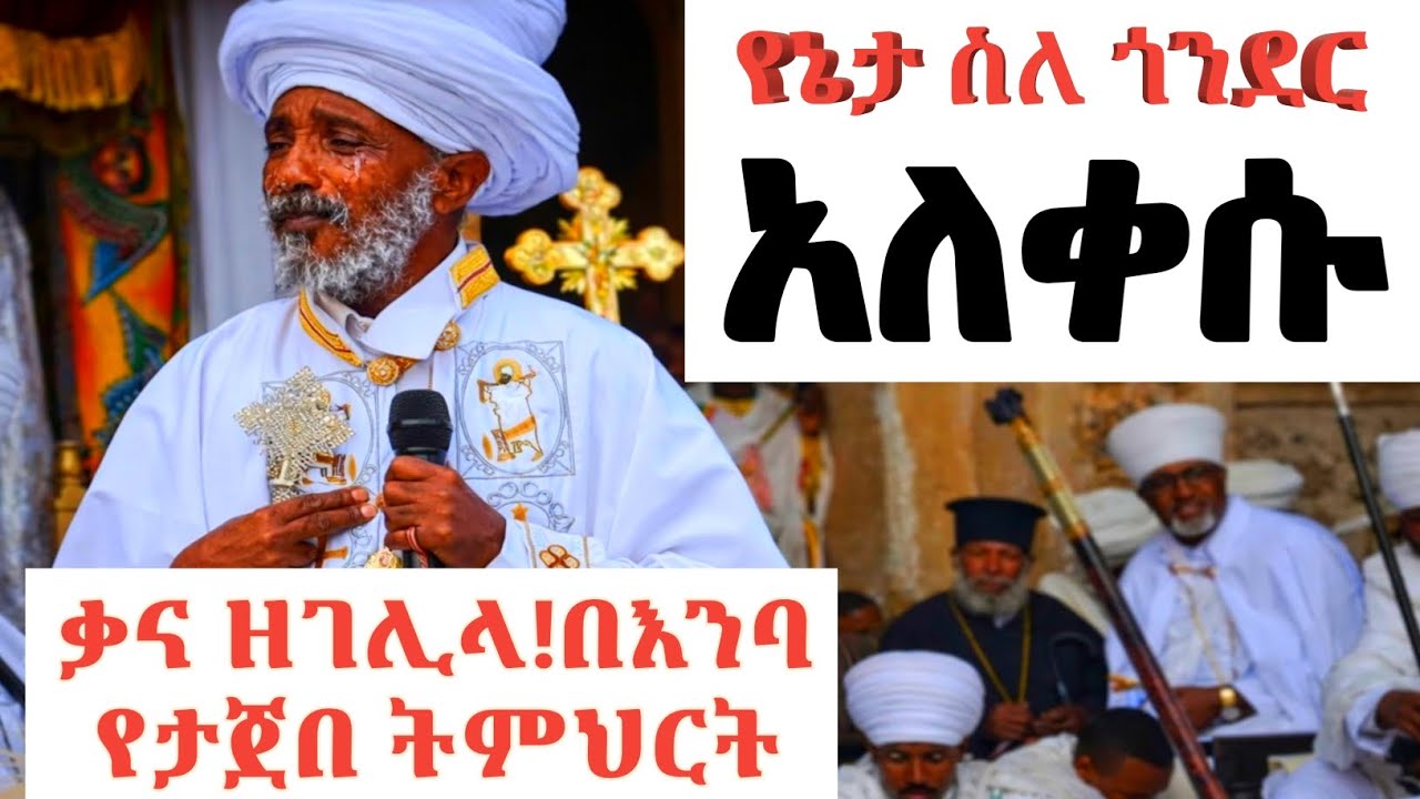 😭የኔታ ያለቀሱበት ምክንያት ሙሉ ቪድዮ ተገኘ😭እኔ ኃጢአተኛው ላልቅስ አባቴ😭