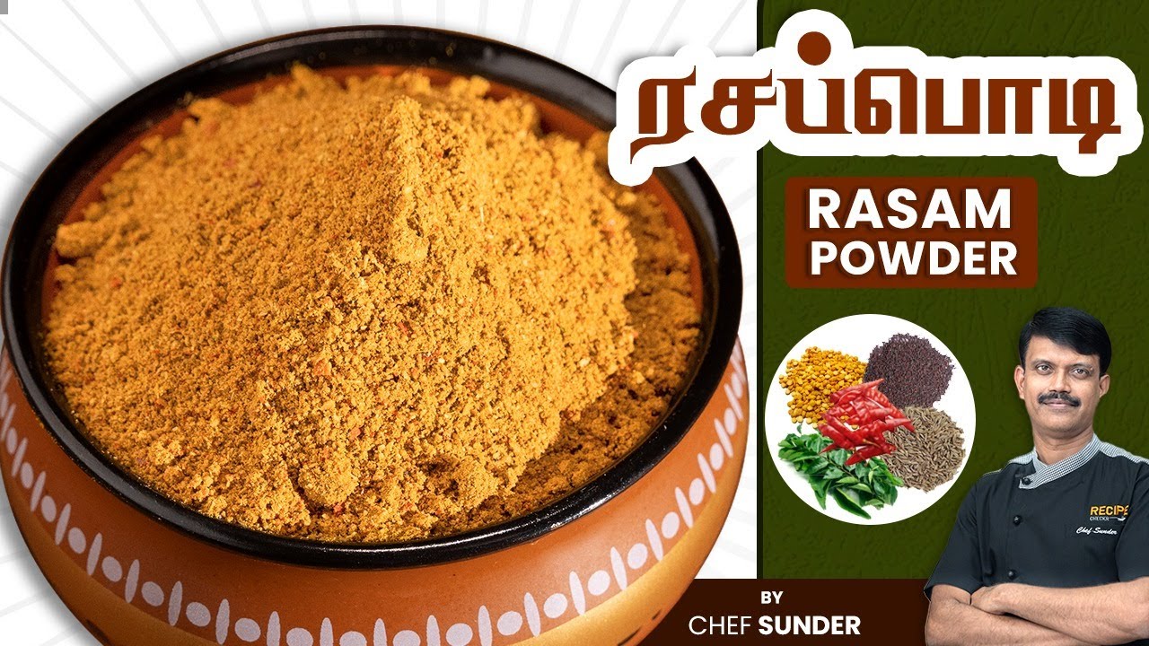 மணமணக்கும் ரசப்பொடி அரைப்பது எப்படி? | 5 Mins recipes | Rasam powder - Recipecheckr