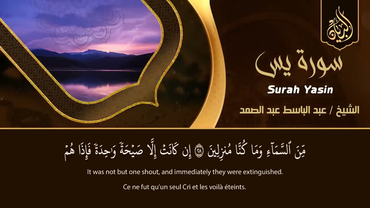 سورة يس، الرحمن، الواقعة، الملك من أروع ما جود الشيخ عبد الباسط عبدالصمد | استمع بنية الرزق والشفاء