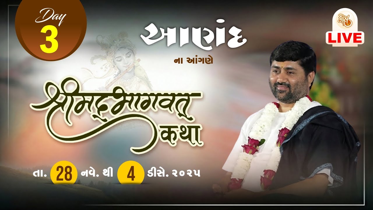 🔴DAY 03 II ANAND II SHREEMAD BHAGVAT KATHA || 2025 II 999 888 2612 II PU.JIGNESHDADA