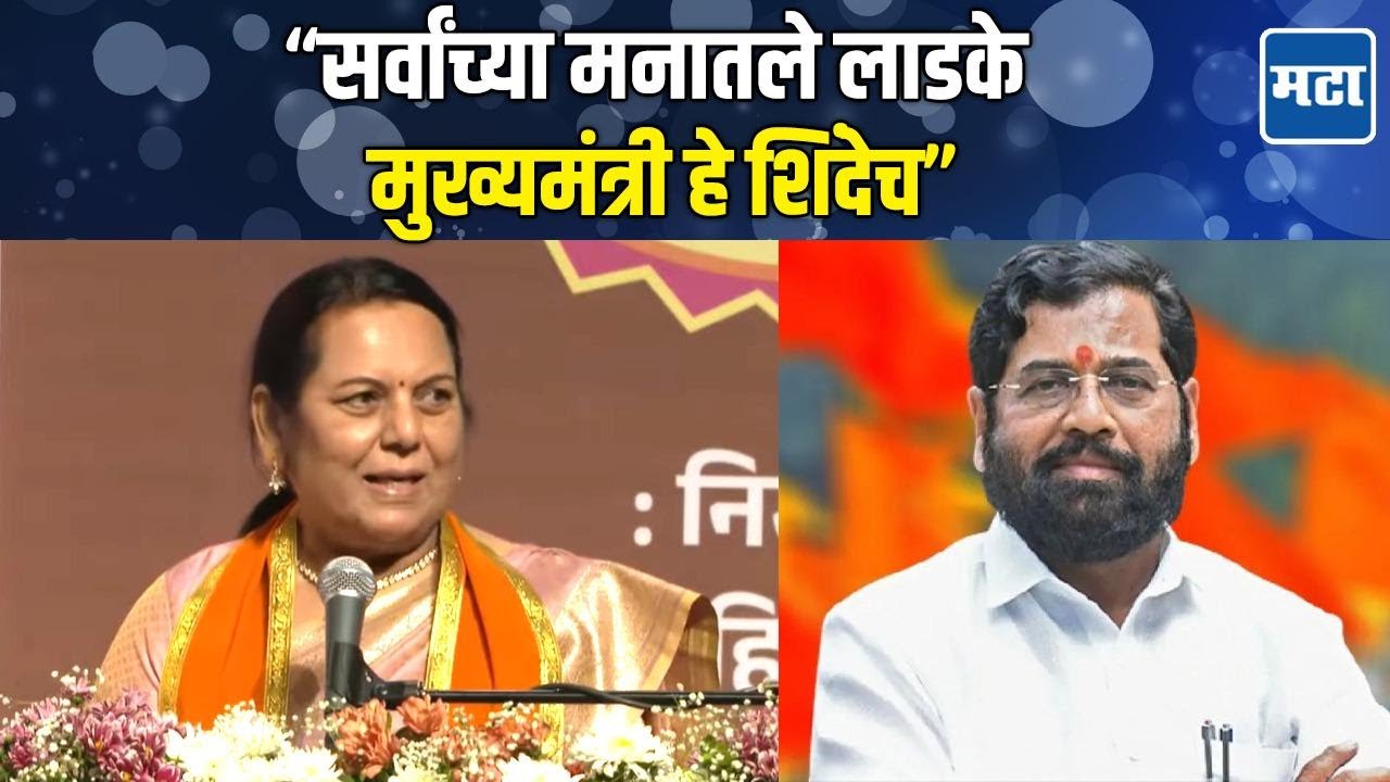 Eknath Shinde हेच लाडक्या बहिणींसह सर्वांच्या मनातले लाडके मुख्यमंत्री; नीलम गोऱ्हेंकडून पुनरुच्चार
