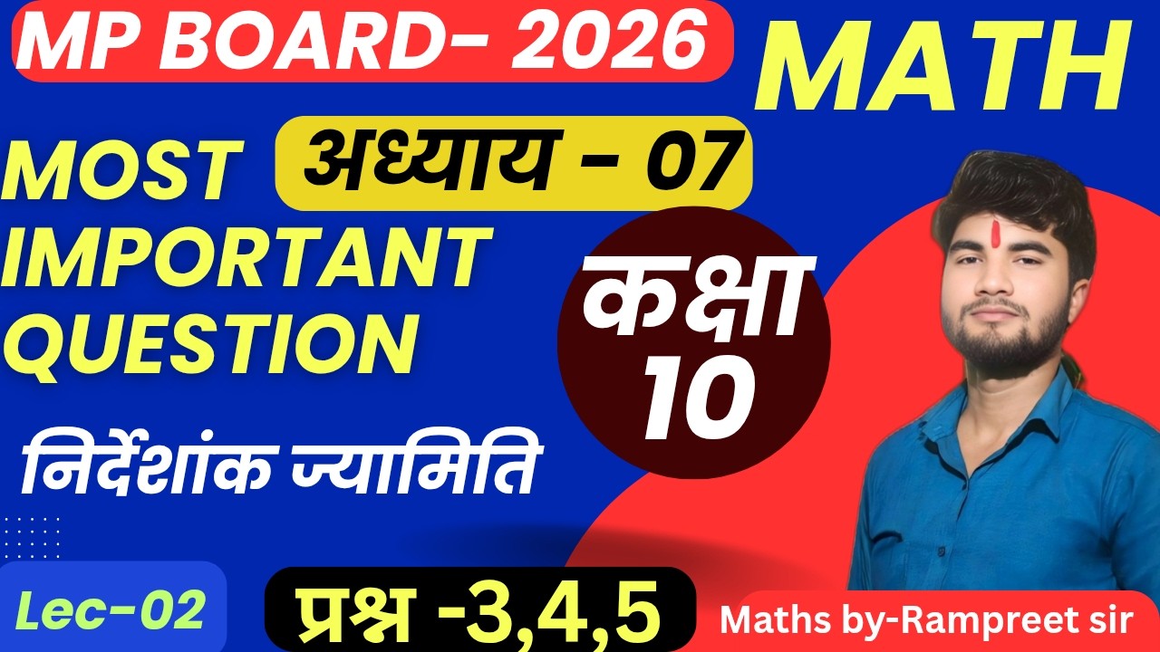 CLASS 10TH MATHS CHAPTER -07 ! MOST IMPORTANT QUESTION ! MP Board 2026 #class10maths 