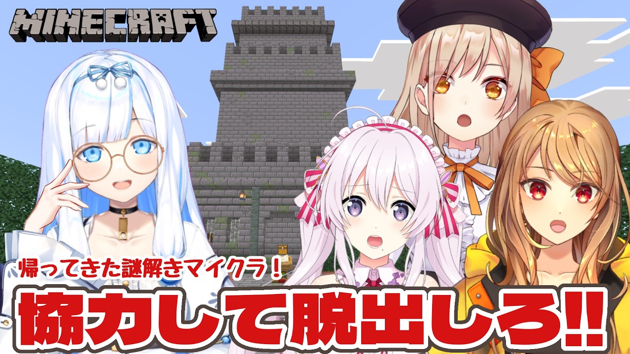 帰ってきた！マイクラ脱出ゲーム！！【Minecraft】