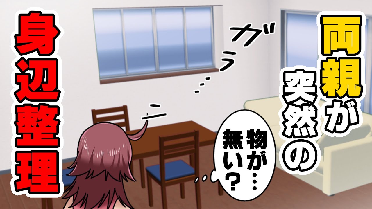 【漫画】両親と不仲なまま大学進学し家を出てしまった私。ある日「必ず帰省しろ」と長期休みにお願いされ...？→「な、何で？」家の様子が...