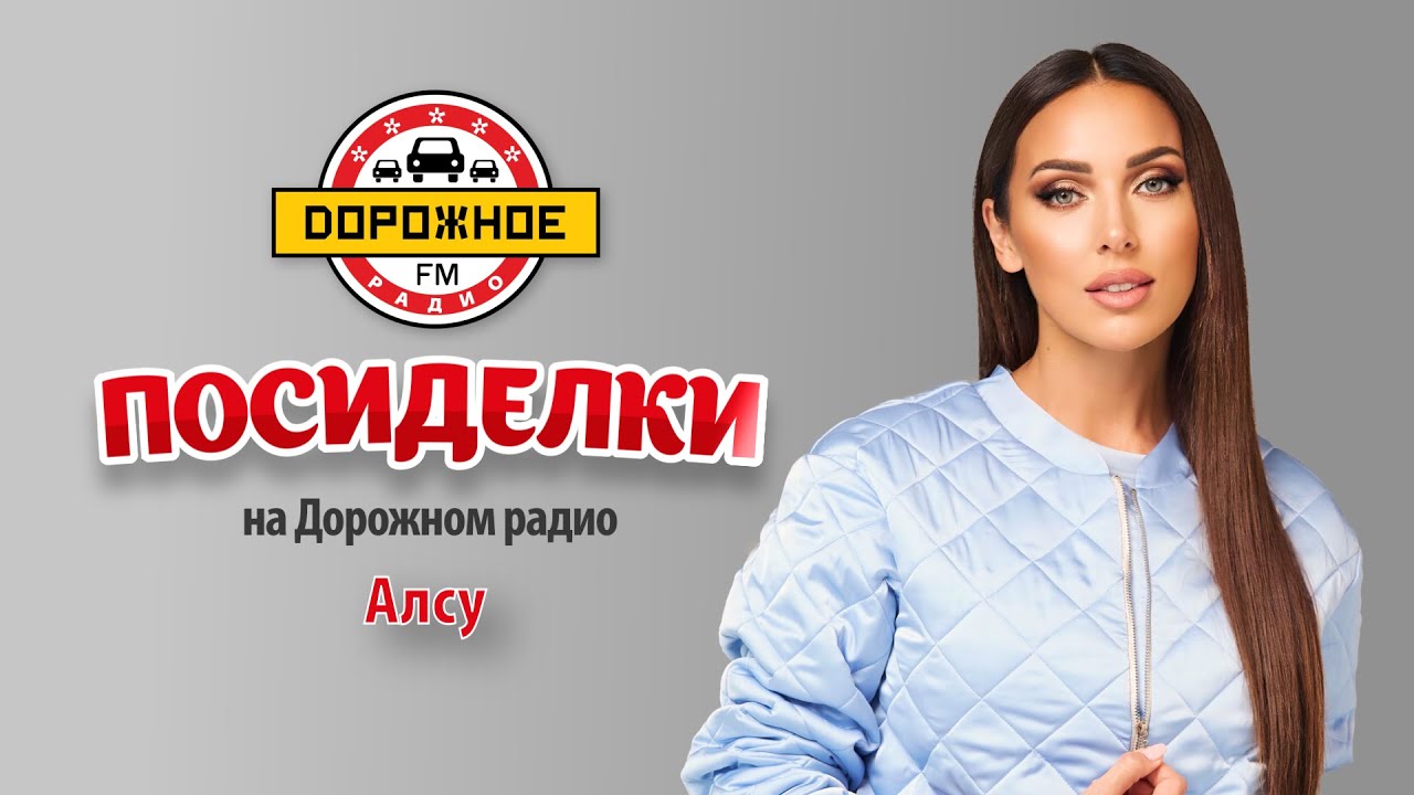 Алсу о своем первом клипе, местах силы и секретах красоты
