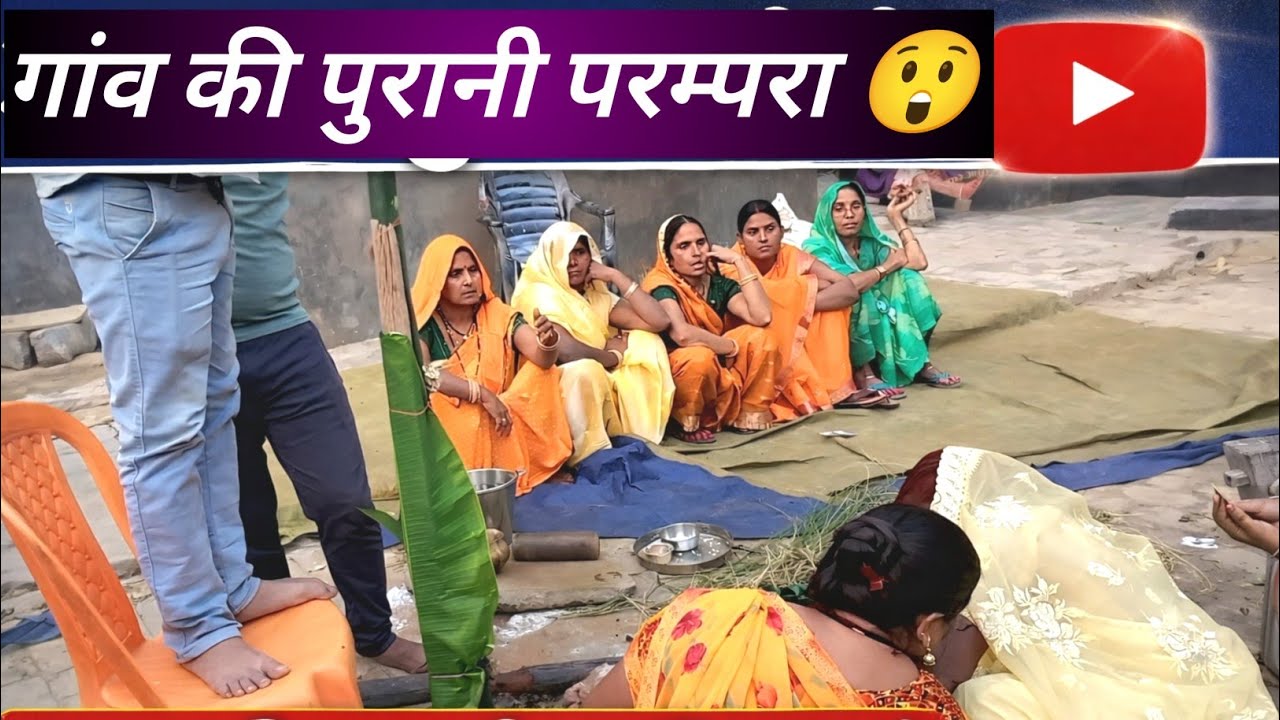 Haldi Ceremony | Desi Shaadi Moments|गांव की सादगी में सजी हल्दी रस्म 💓|गांव की हल्दी रस्म