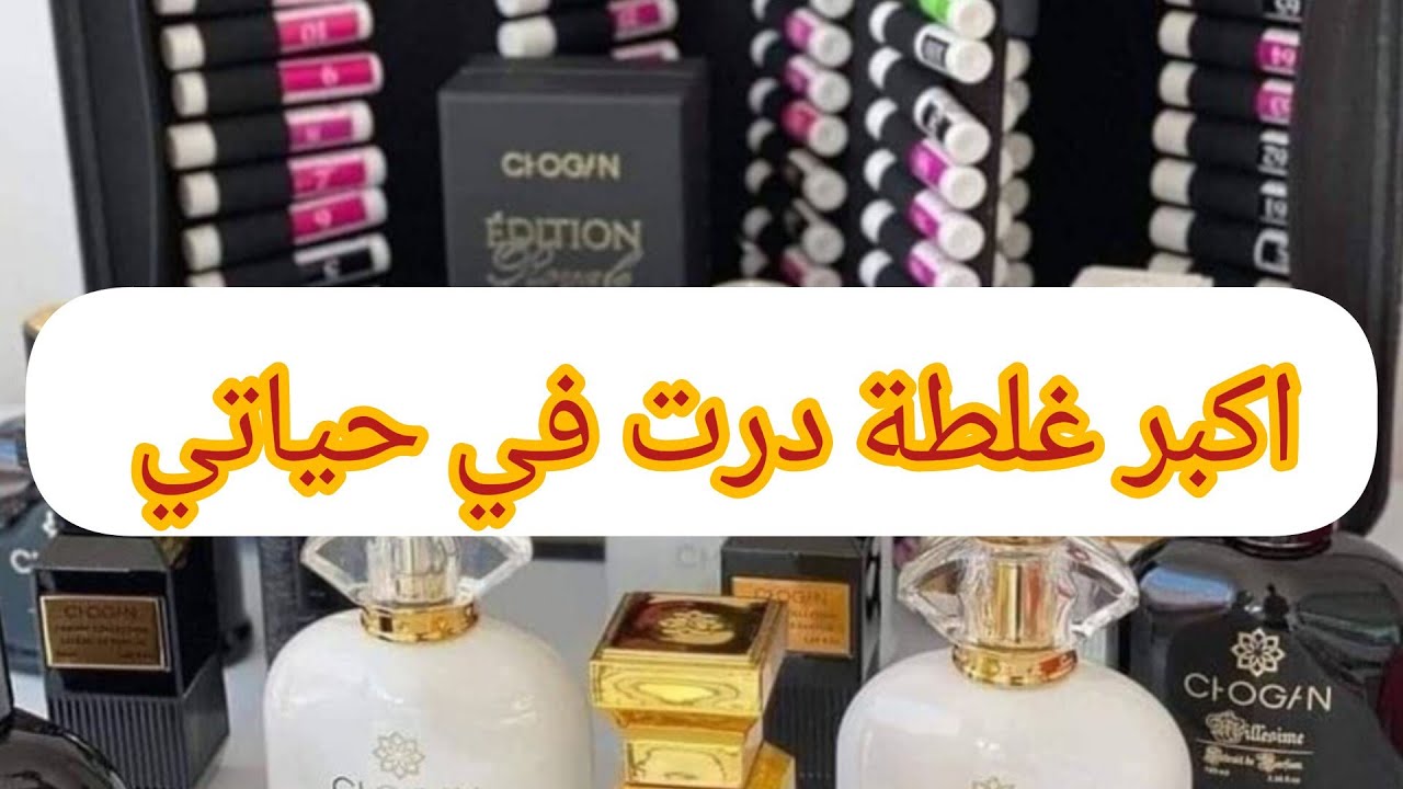 #درت_اكبر_غلطة_فاش_دخلت_لشوغان# #ماديروش_الغلط_لي_درت #chogan