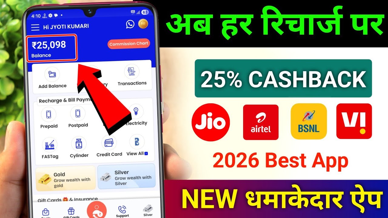 Mobile recharge commission app 2026 | Best mobile recharge app | Mobile new recharge commission app