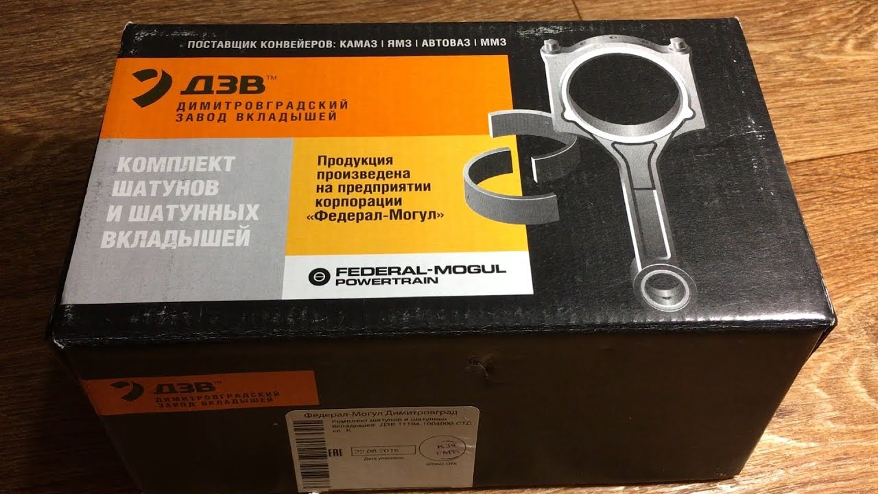 Шатуны 11194-1004000 Federal Mogul (ДЗВ)