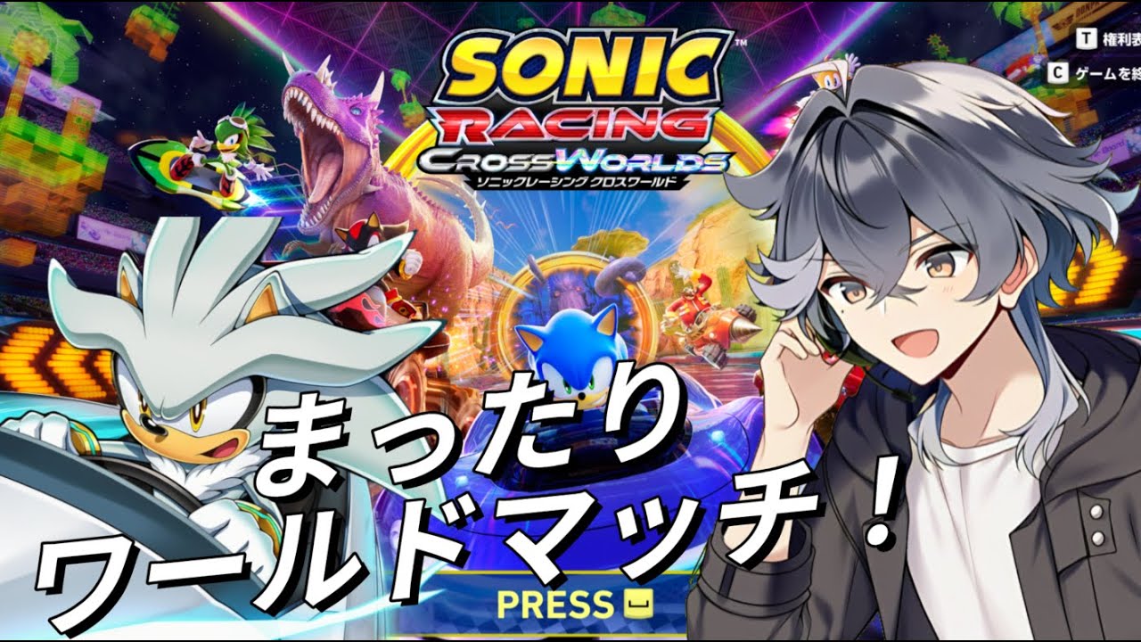 レジェンドコンペ２お疲れさまでした！少しだけワールドマッチ！【ソニックレーシングクロスワールド】