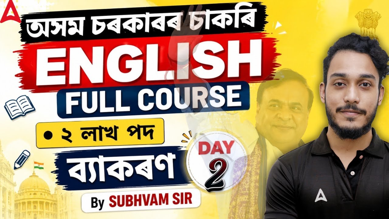 English Full Course | 2 Lakh Job Assam | Complete Grammar Day 2 | By Shubham Dash