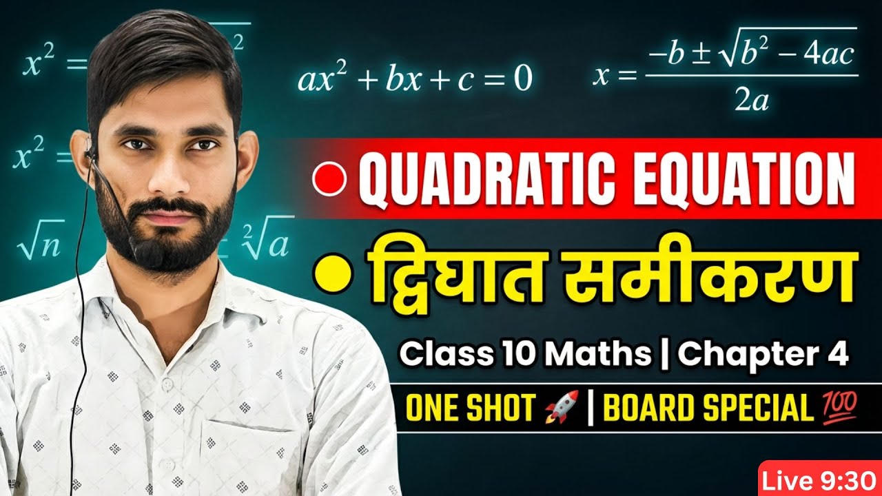 Quadratic Equations | द्विघात समीकरण | Class 10 Maths Ch 4 | One Shot 🔥 Board Special | Live